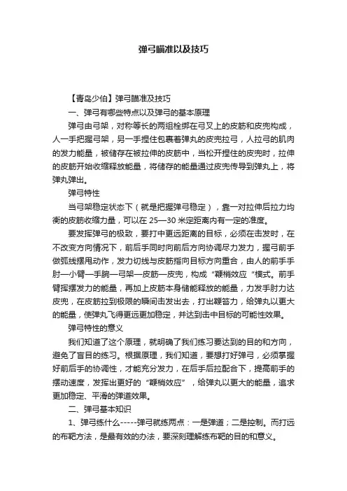 弹弓瞄准以及技巧