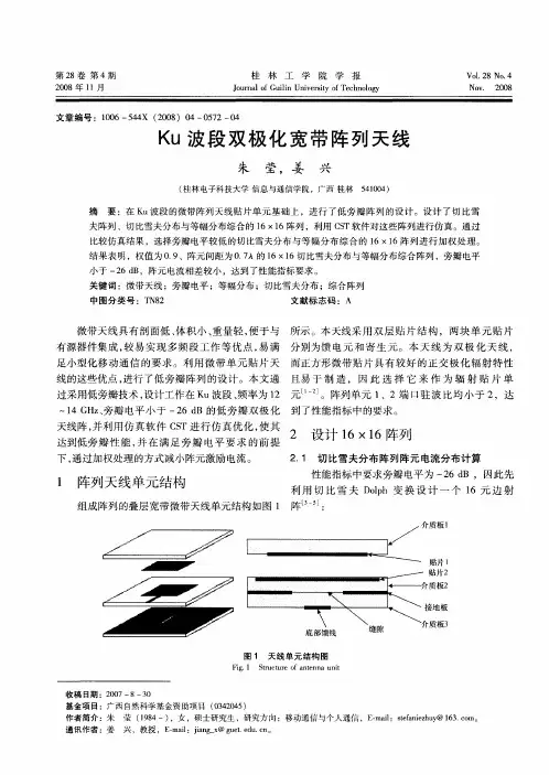 Ku波段双极化宽带阵列天线
