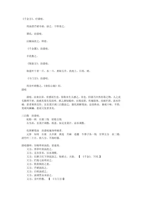 漆疮