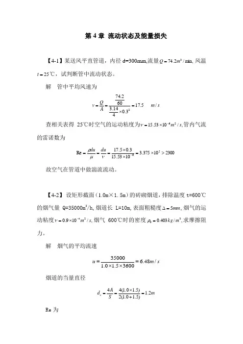 冶金传输原理-动量传输-第4章 试题库