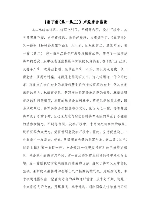 《塞下曲(其二其三)》卢纶唐诗鉴赏