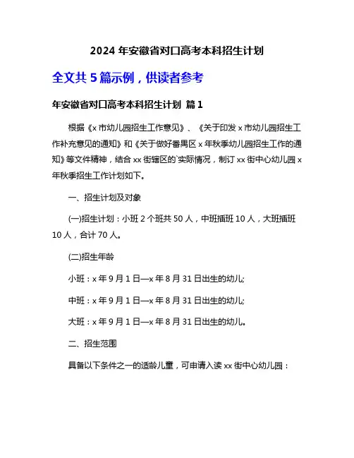 2024年安徽省对口高考本科招生计划