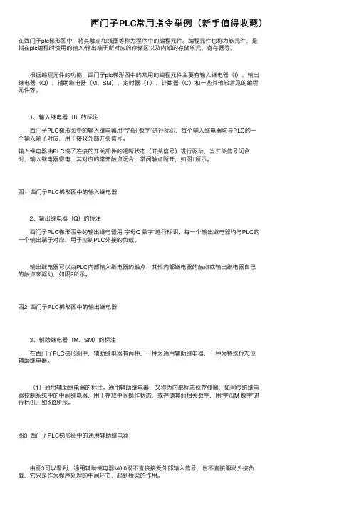 西门子PLC常用指令举例（新手值得收藏）