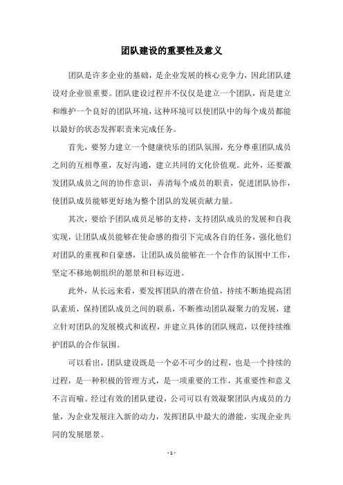 团队建设的重要性及意义