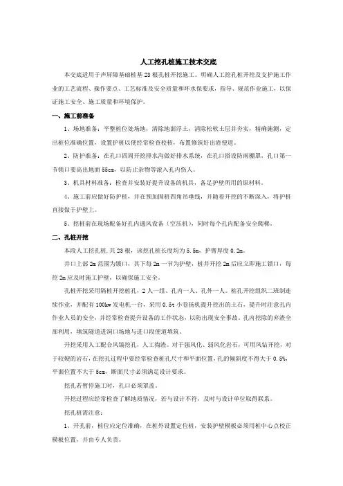 人工挖孔桩施工技术交底