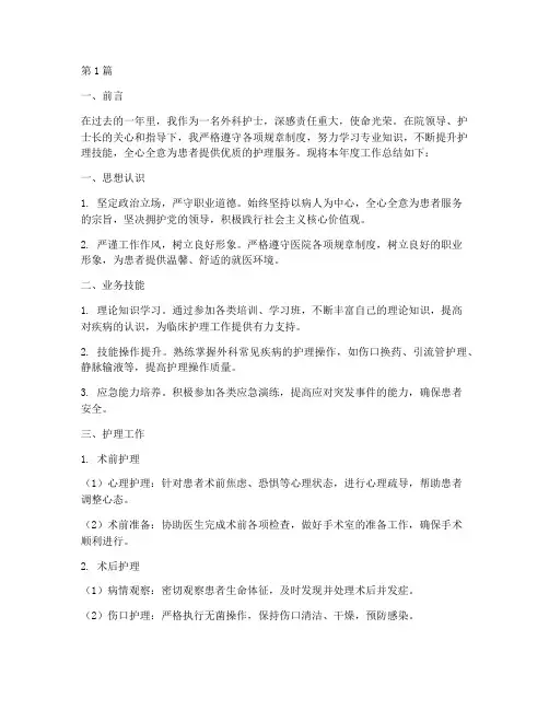 外科护理岗位年度总结(3篇)