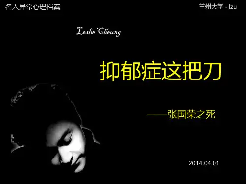抑郁症这把刀——张国荣之死