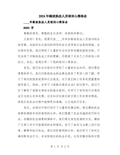 2024年路政执法人员培训心得体会 