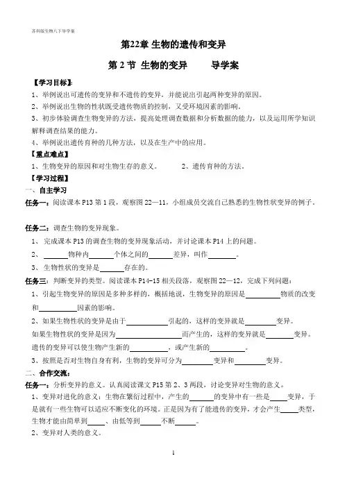 苏科版八下22.2生物的变异导学案
