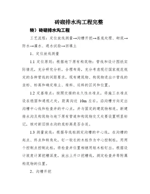 砖砌排水沟工程完整