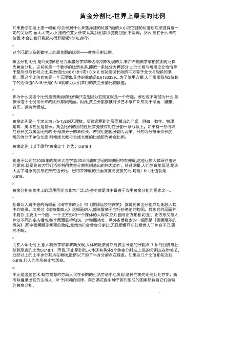 黄金分割比-世界上最美的比例