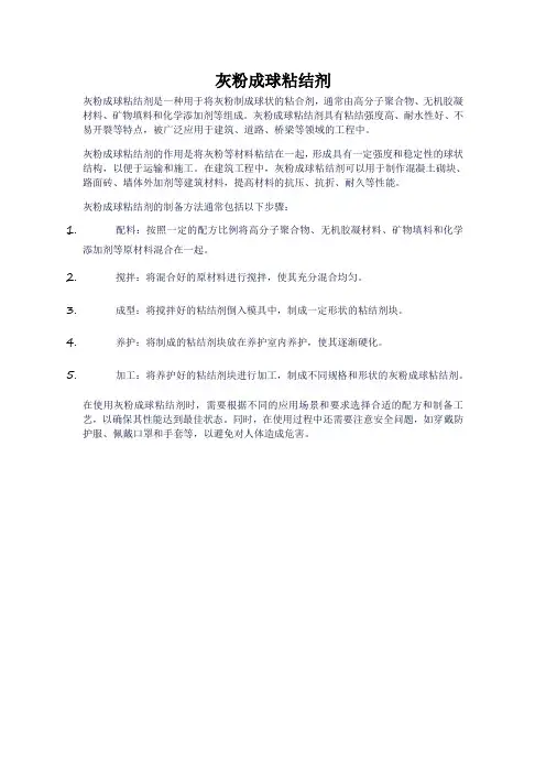 灰粉成球粘结剂