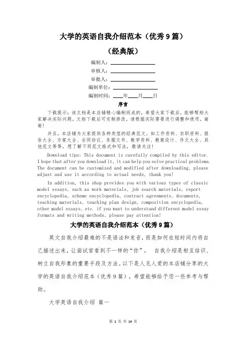 大学的英语自我介绍范本(优秀9篇)