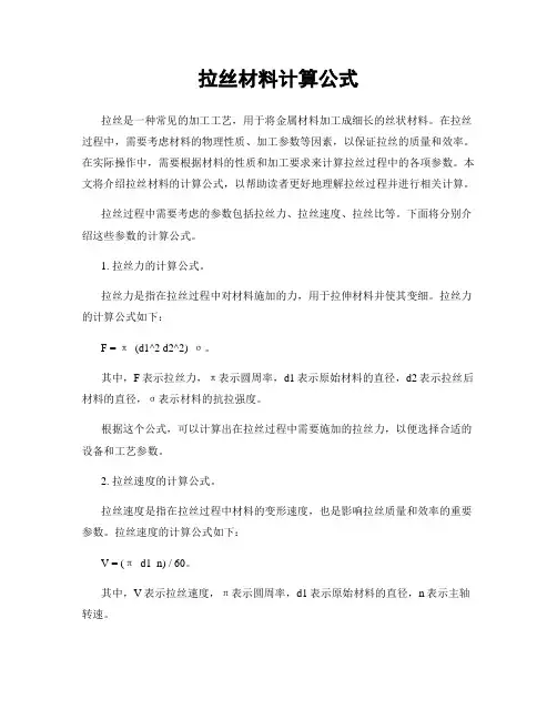 拉丝材料计算公式