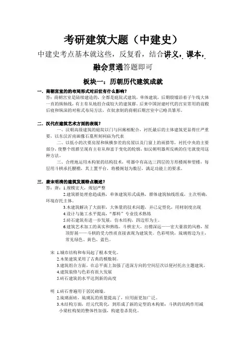 考研建筑大题(中建)