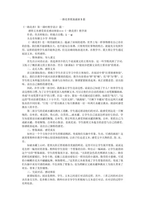 一路花香教案最新5篇