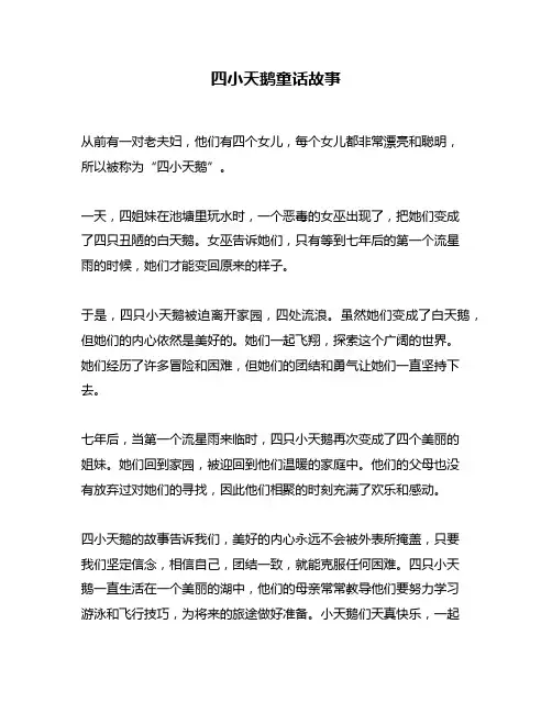 四小天鹅童话故事