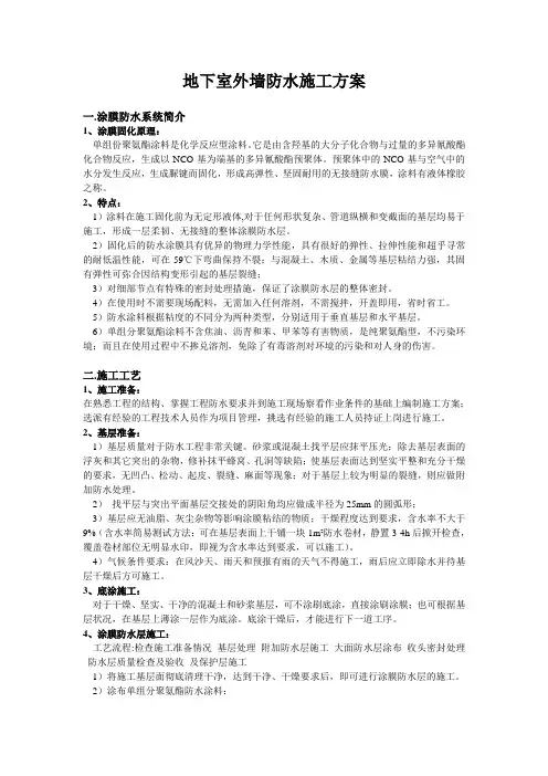 单组分聚氨酯防水涂料施工方案