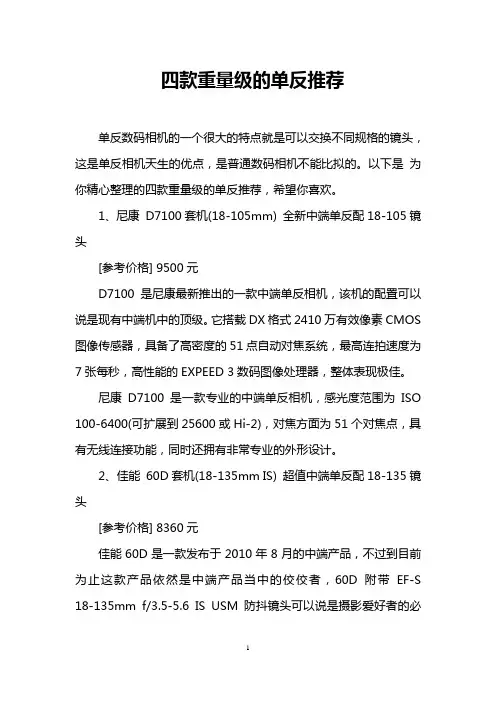 四款重量级的单反推荐