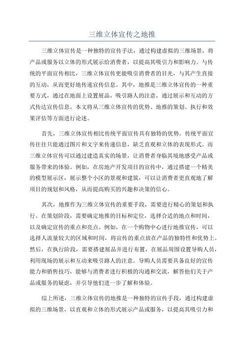 三维立体宣传之地推