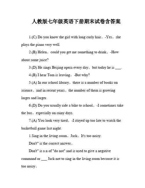 人教版七年级英语下册期末试卷含答案
