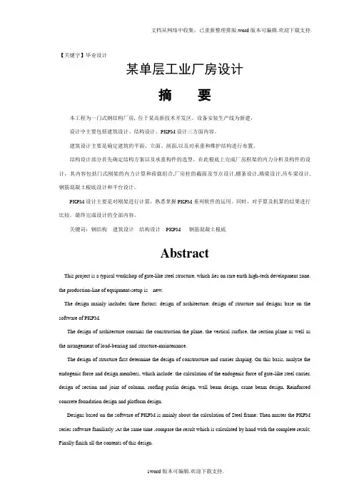 【毕业设计】某单层工业厂房设计毕业设计