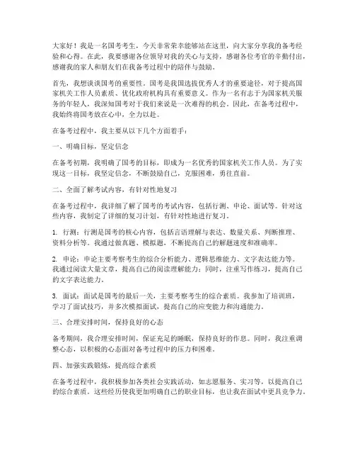 国考发言稿范文