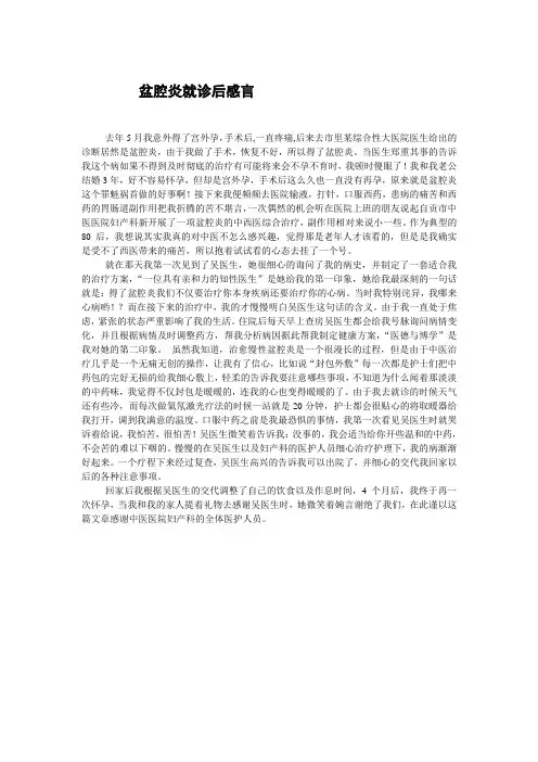 妇科患者感言