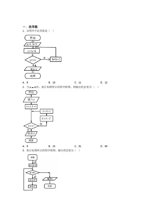 (易错题)高中数学必修三第二章《算法初步》检测题(答案解析)