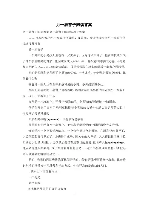 另一扇窗子阅读答案