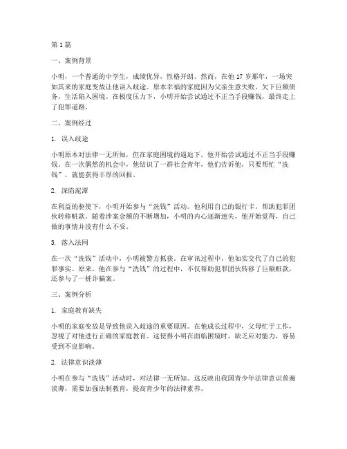 关于中学生的法律案例(3篇)
