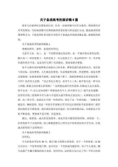 关于备战高考的演讲稿6篇