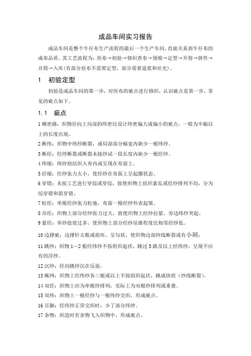 牛仔布后整理流程概述