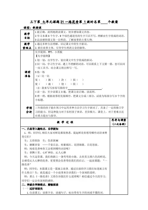 z最新苏教版小学语文三下第七单元集体备课教案