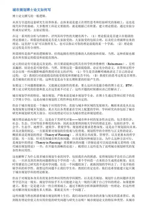 博士开题报告范文_建筑学城市规划
