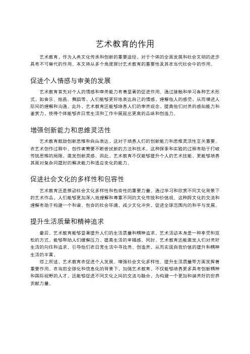 艺术教育的作用