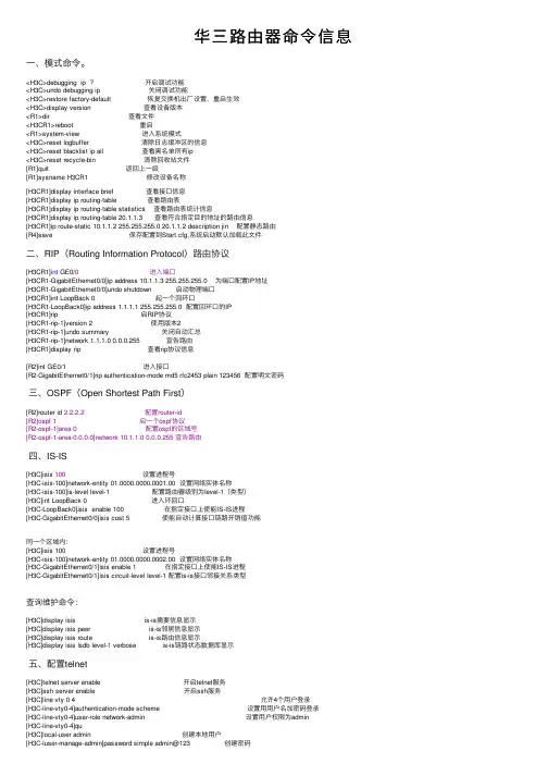 华三路由器命令信息