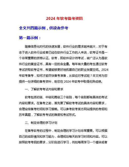 2024年软考备考资料