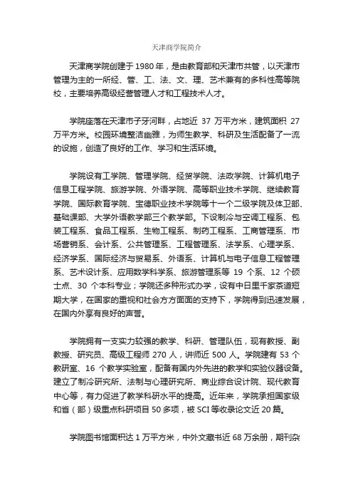 天津商学院