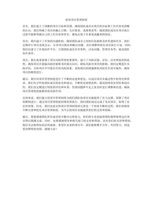 收尾项目管理制度
