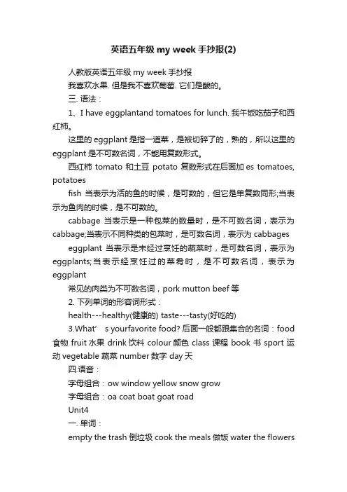 人教版英语五年级myweek手抄报