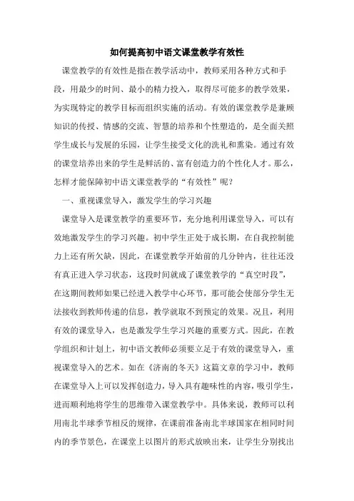 如何提高初中语文课堂教学有效性