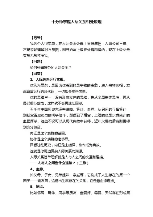 十分钟掌握人际关系相处原理