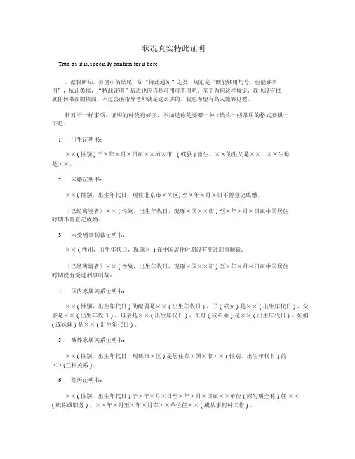 情况属实特此证明