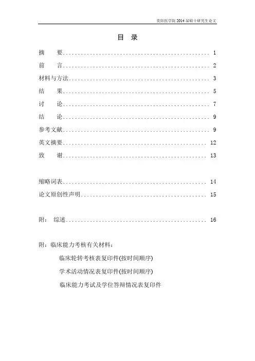 有晶体眼后房型人工晶体植入术后早 期眼压变化的作用因素