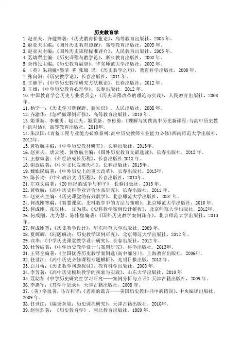 历史中教法推荐书籍