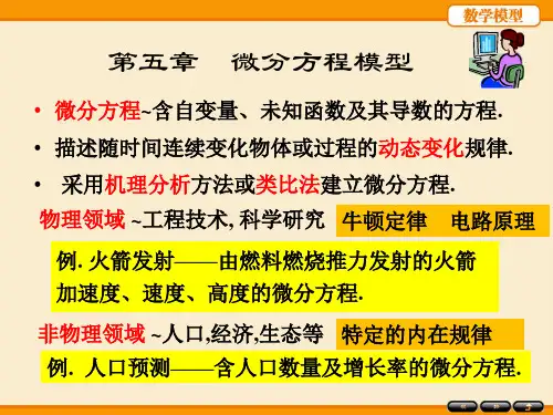 (完整版)姜启源数学模型第五版-第5章