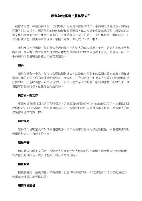 教你如何解读“肢体语言”