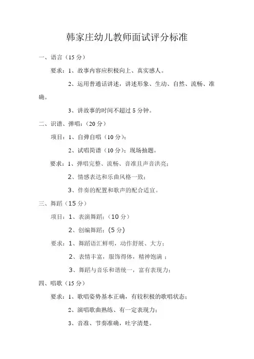 幼儿教师面试评分标准