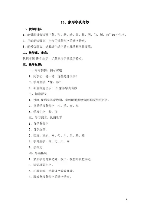 13象形字真奇妙